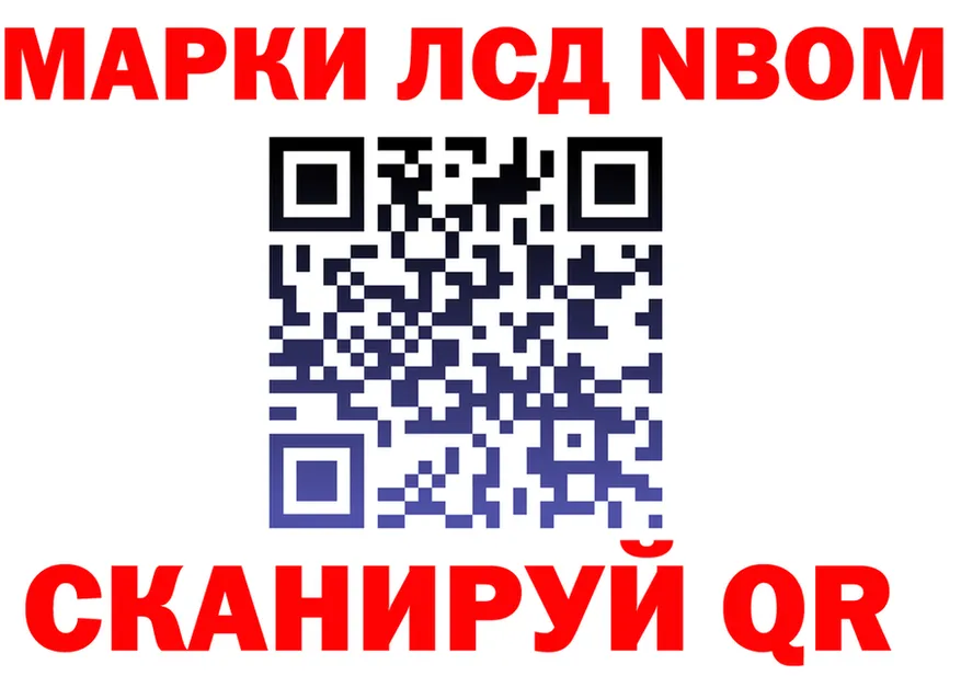 Марки N-bome 1,5мг ССЫЛКА даркнет ссылка на мегу Нестеров